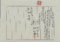 藏品(大正8年8月土地賣渡代金領收證書)的圖片