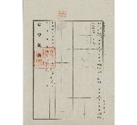 藏品(大正2年土地登記濟證)的圖片