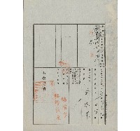 藏品(大正11年3月土地登記濟證)的圖片