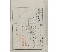 藏品(大正10年12月土地登記濟證)的圖片
