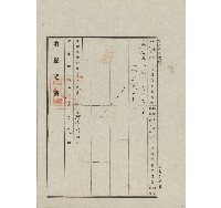 藏品(大正2年11月登記濟證)的圖片