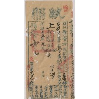 藏品(光緒15年9月新竹縣正堂方給陳資雲上忙納戶執照)的圖片