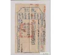 藏品(光緒19年8月新竹縣正堂葉給陳資雲上忙納戶執照)的圖片