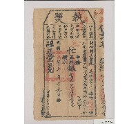 藏品(光緒17年10月19日新竹縣正堂沈給陳資雲上忙納戶執照)的圖片