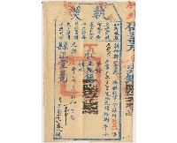 藏品(光緒18年7月9日新竹縣正堂沈給陳資雲下忙納戶執照)的圖片