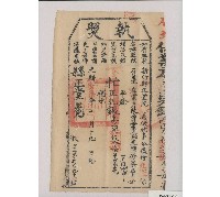 藏品(光緒17年10月19日新竹縣正堂沈給陳資雲下忙納戶執照)的圖片