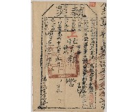 藏品(光緒16年9月新竹縣正堂沈給陳資雲上忙納戶執照)的圖片