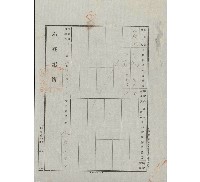 藏品(大正7年11月土地登記濟證)的圖片