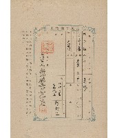 藏品(明治36年新竹廳竹北一堡王爺坑庄土地臺帳謄本-賴榮生)的圖片