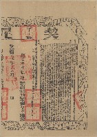 藏品(明治31年正月彭天來立杜賣盡根茅屋地基契字)的圖片