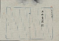 藏品(大正10年土地賣渡證（一）)的圖片