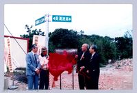 藏品(吳濁流百年誕辰紀念-吳濁流路揭牌命名儀式6)的圖片