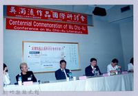 藏品(吳濁流作品國際研討會1)的圖片