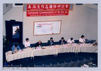 藏品(吳濁流作品國際研討會5)的圖片