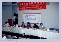 藏品(吳濁流作品國際研討會51)的圖片