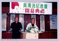 藏品(吳濁流百年誕辰系列活動90-吳濁流紀念展開幕典禮)的圖片