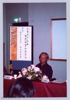 藏品(2001 吳濁流文藝營2-10「濁流三部曲──亞細亞的孤兒」講座)的圖片