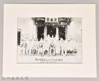 藏品(南河服裝改善講習會)的圖片