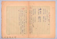 藏品(〈我的世界旅行的動機—八月十八日〉)的圖片