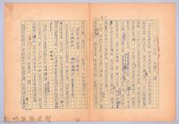 藏品(〈我的世界旅行的動機—八月二十三日〉)的圖片