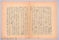 藏品(〈我的世界旅行的動機—八月二十九日〉)的圖片