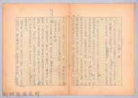 藏品(〈我的世界旅行的動機—九月十五日〉)的圖片