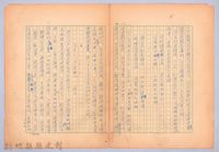 藏品(〈我的世界旅行的動機—九月十八日〉)的圖片