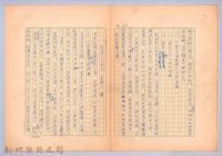 藏品(〈我的世界旅行的動機—九月二十五日〉)的圖片
