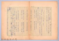 藏品(〈我的世界旅行的動機—九月二十八日〉)的圖片