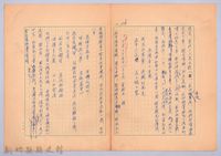 藏品(〈我的世界旅行的動機—十月二十五日（二十六日）〉)的圖片