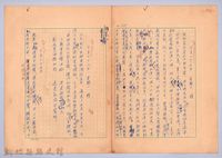 藏品(〈我的世界旅行的動機—十月二十七日、十月二十八日、十月二十九日〉)的圖片