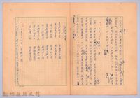 藏品(〈我的世界旅行的動機—十月三十日、十月三十一日〉)的圖片