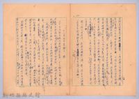 藏品(〈我的世界旅行的動機—十一月九日〉)的圖片