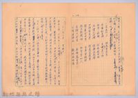 藏品(〈我的世界旅行的動機—十一月十日〉)的圖片