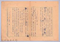 藏品(〈我的世界旅行的動機—十一月十二日〉)的圖片