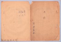 藏品(〈漢詩吳濁流選〉手稿封面)的圖片