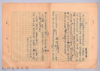 藏品(〈漢詩吳濁流選—序〉)的圖片
