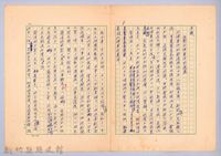 藏品(〈北埔事件—我對北埔事件的觀感〉)的圖片