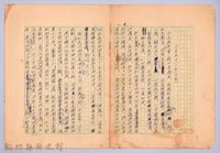 藏品(〈非印遊記—三月五日（一九七六年）〉)的圖片