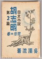 藏品(《胡志明第二篇》)的圖片