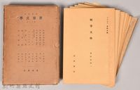 藏品(《岩波講座 世界文學 第十三回配本》)的圖片