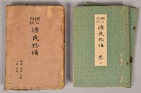藏品(《源氏物語——桐壺、帚木、空蟬、夕顏、若紫》)的圖片