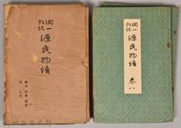 藏品(《源氏物語——繪合、松風、薄雲、槿、乙女》)的圖片
