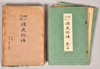 藏品(《源氏物語——若菜（下）、柏木、橫笛、鈴虫》)的圖片