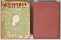 藏品(《大トルストイ全集２》)的圖片