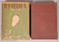 藏品(《大トルストイ全集７》)的圖片