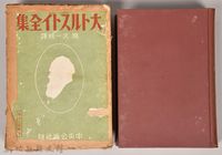 藏品(《大トルストイ全集９》)的圖片