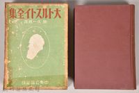 藏品(《大トルストイ全集１１》)的圖片