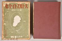 藏品(《大トルストイ全集１２》)的圖片