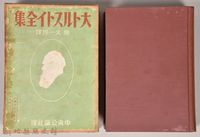 藏品(《大トルストイ全集１４》)的圖片